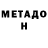 Метамфетамин мет Marushenko